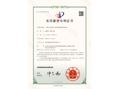 一種便于建筑施工的建筑模板的清理裝置-實(shí)用新型專利證書（鄭戟谷、余嘟、陽政）