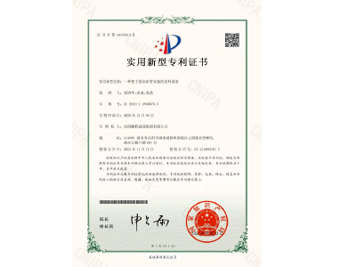 一種便于排水砼管安裝的送料設(shè)備-實(shí)用新型專利證書(易清華、袁成、黃晶)