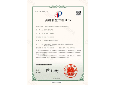 一種具有多面展示功能的市政工程施工警示裝置-實用新型專利證書（易清華、袁成、黃晶）
