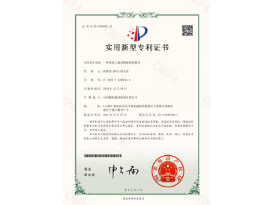 一種建筑工地用模板拆除裝置-實用新型專利證書（楊德榮、陳功、徐天哲）