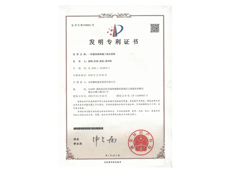 一種建筑墻體施工抹灰系統(tǒng)(徐峰、彭曲、黃晶、徐紹凱)