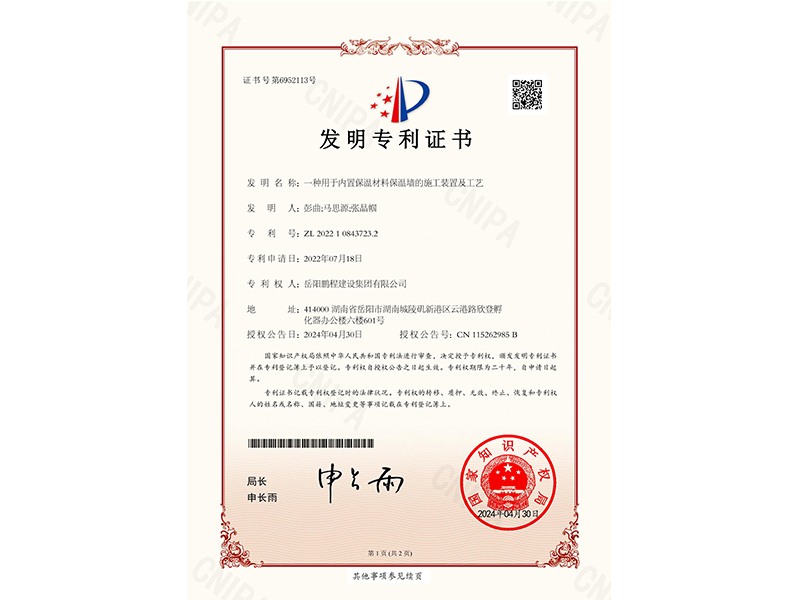 一種用于內置保溫材料保溫墻的施工裝置及工藝（彭曲、馬思源、張晶幗）